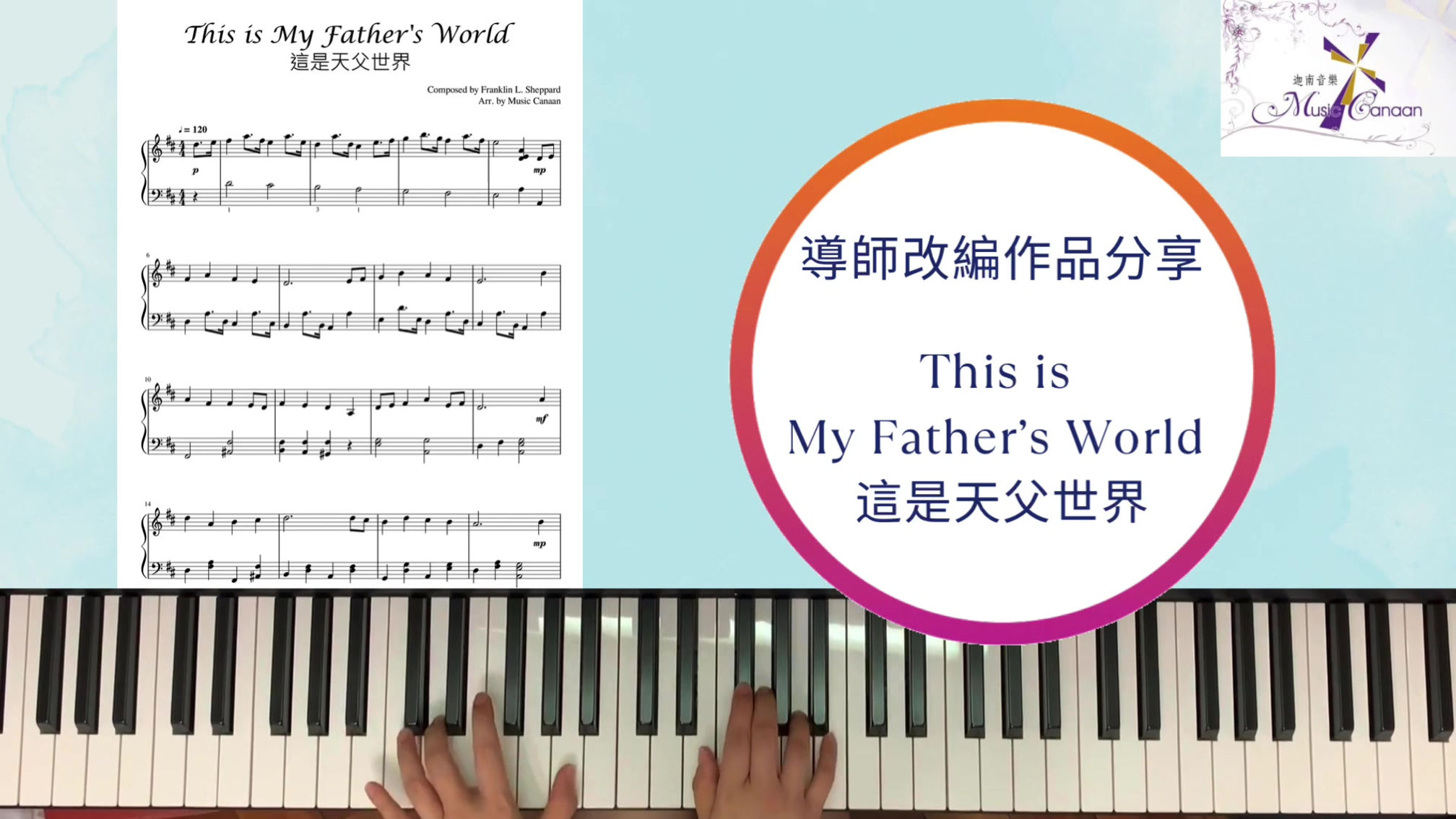 導師改編作品分享(詩歌)
